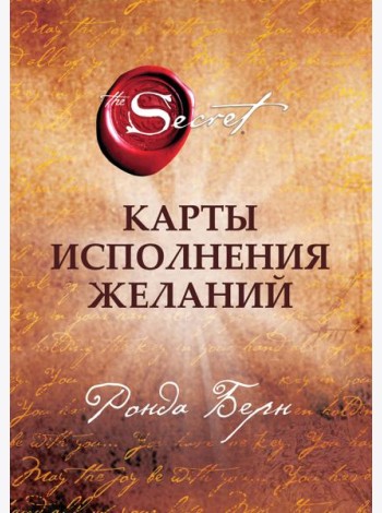 Карты Исполнения Желаний