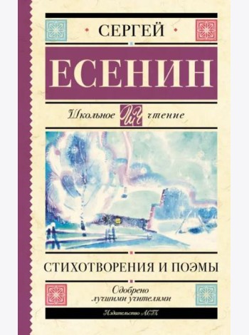 Стихотворения и поэмы