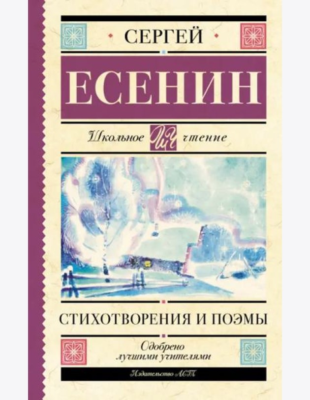 Стихотворения и поэмы