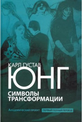 Символы трансформации