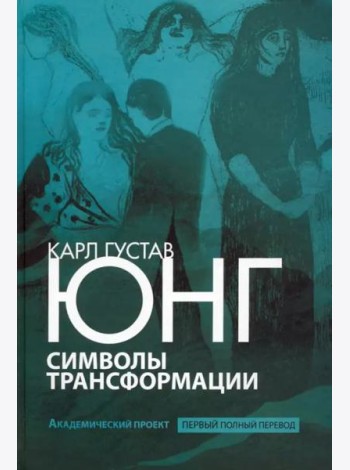 Символы трансформации