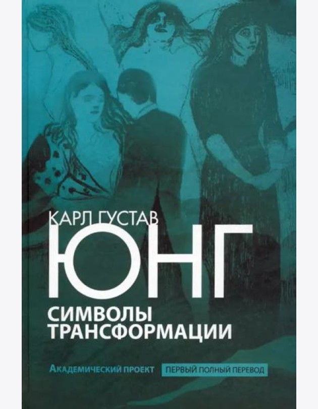 Символы трансформации