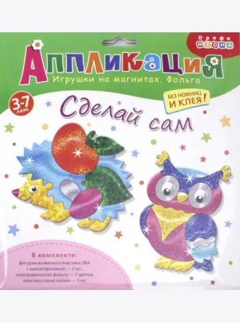 Аппликация. Игрушки на магнитах "Ежик. Сова"