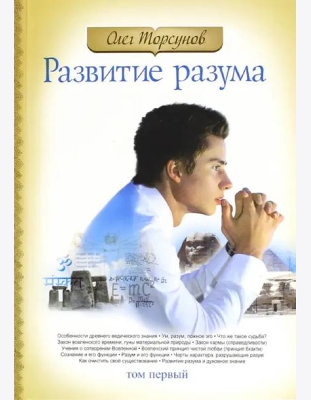 Развитие разума. Том 1