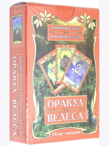 Оракул Велеса (54 карт + книга)