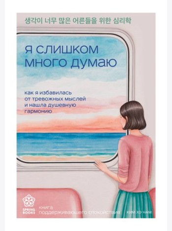 Я слишком много думаю. Как я избавилась от тревожных мыслей и нашла душевную гармонию