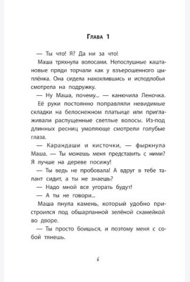 Девочка-капитан. История о том, куда зовет сердце