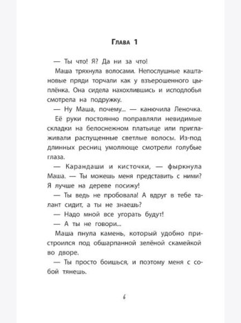 Девочка-капитан. История о том, куда зовет сердце
