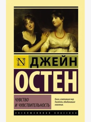 Чувство и чувствительность