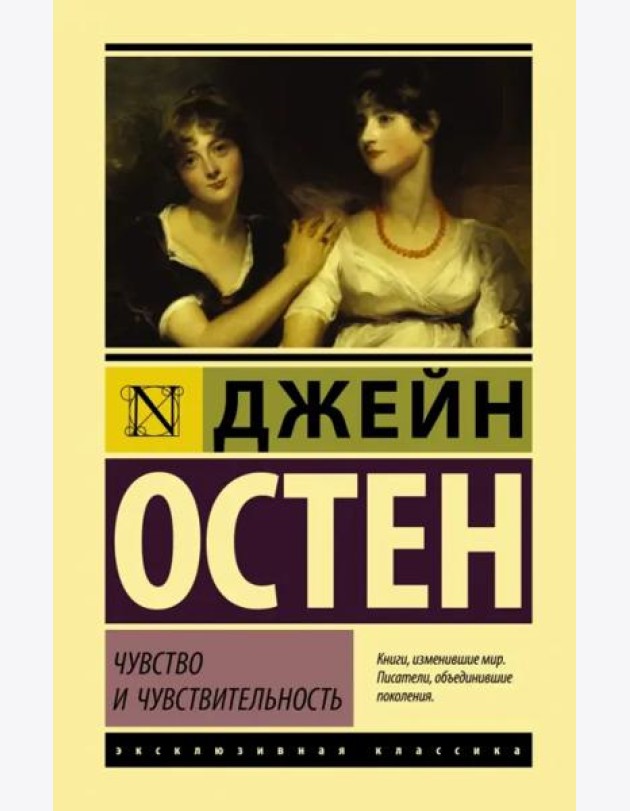 Чувство и чувствительность