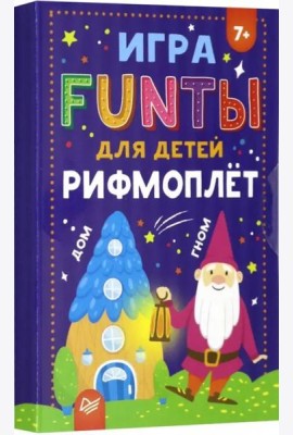 FUNты для детей 