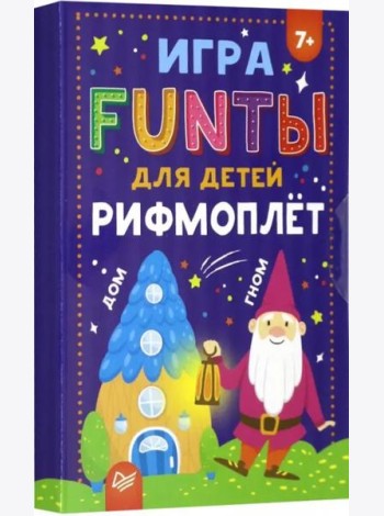 FUNты для детей 