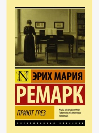 Приют Грез