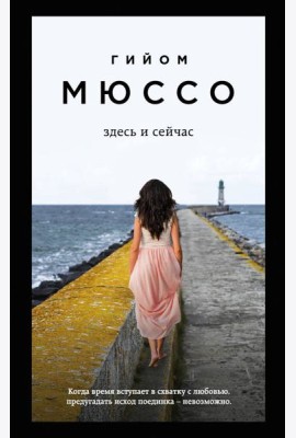 Здесь и сейчас