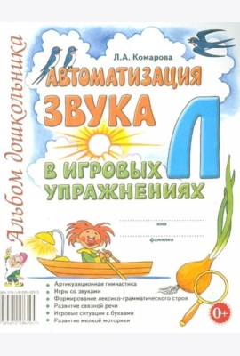 Автоматизация звука 