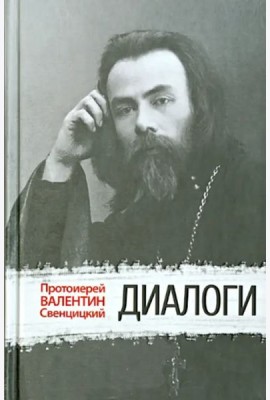 Диалоги