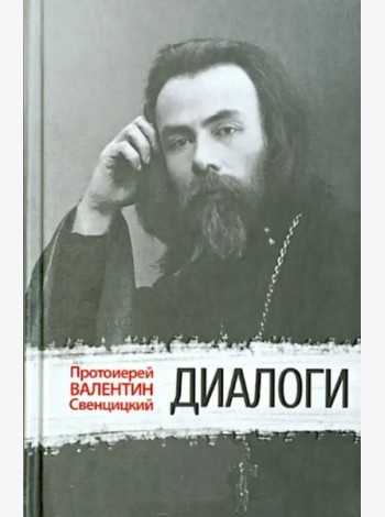Диалоги