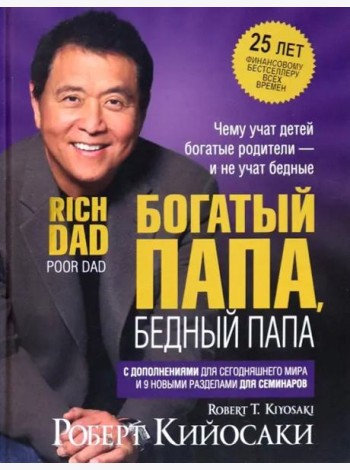 Богатый папа, бедный папа
