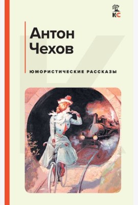Юмористические рассказы