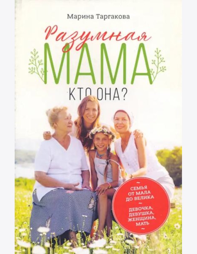 Разумная мама: кто она?