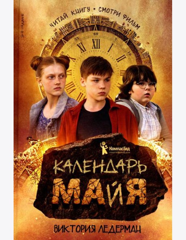 Календарь ма(й)я