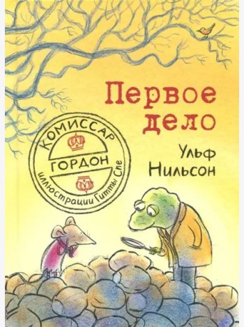Комиссар Гордон. Первое дело