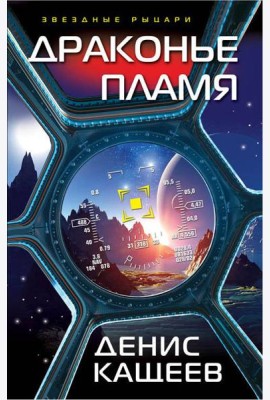 Драконье пламя