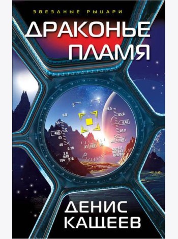 Драконье пламя