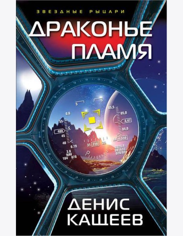 Драконье пламя