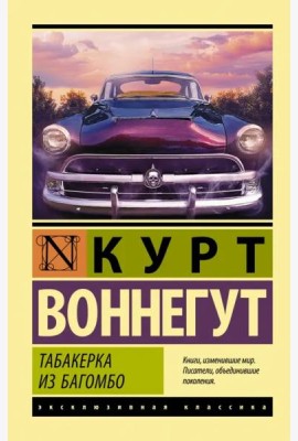 Табакерка из Багомбо