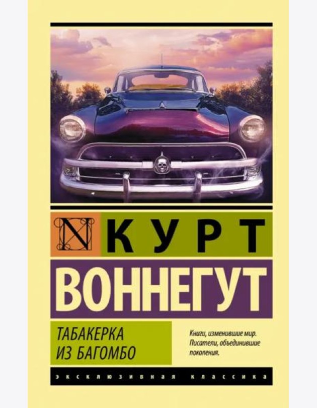 Табакерка из Багомбо