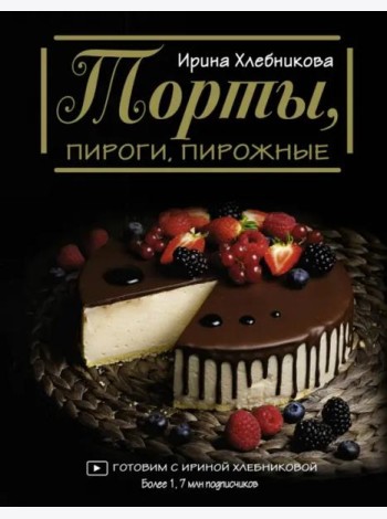 Торты, пироги, пирожные