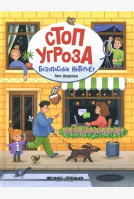 Безопасный интернет