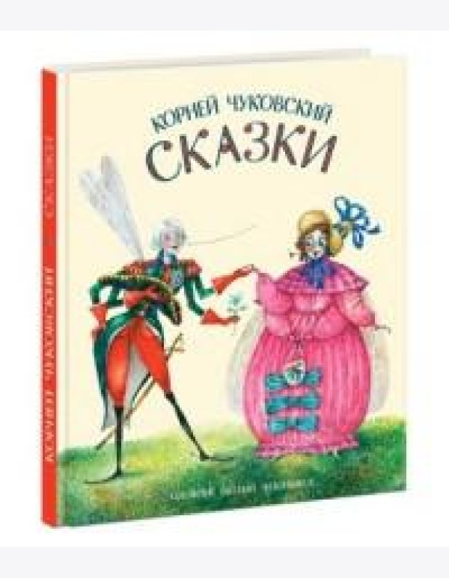 Сказки