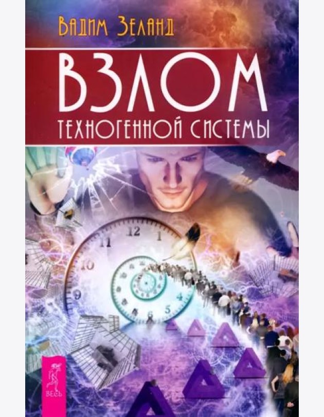 Взлом техногенной системы (6510)