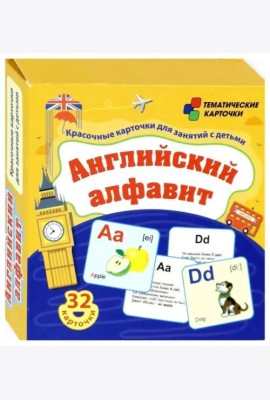Английский алфавит. 32 красочн.развив.карточек