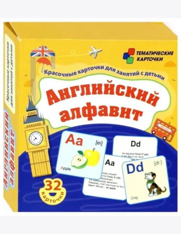 Английский алфавит. 32 красочн.развив.карточек