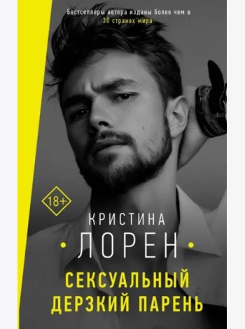 Сексуальный дерзкий парень