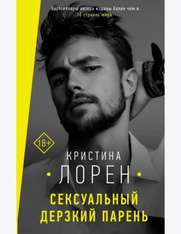 Сексуальный дерзкий парень