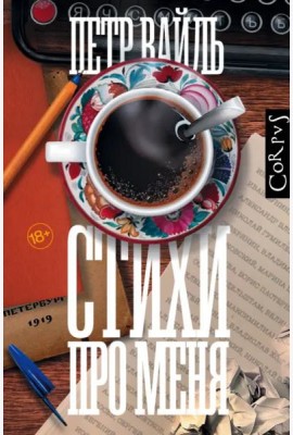 Стихи про меня