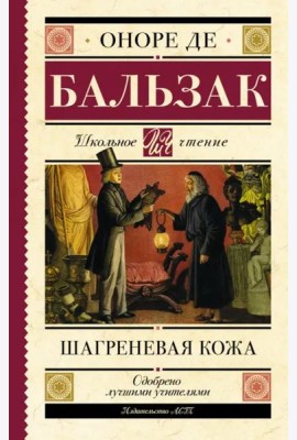 Шагреневая кожа