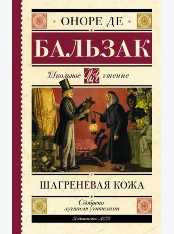 Шагреневая кожа