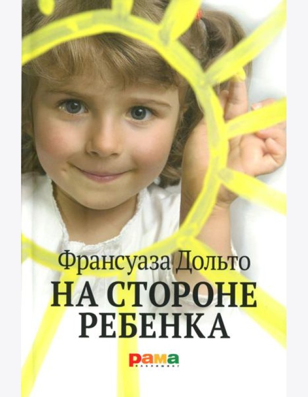 На стороне ребенка