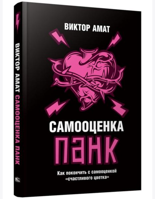 Самооценка панк. Как покончить с самооценкой 