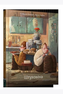 Штуковіна