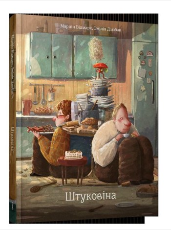 Штуковіна