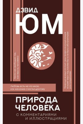 Природа человека