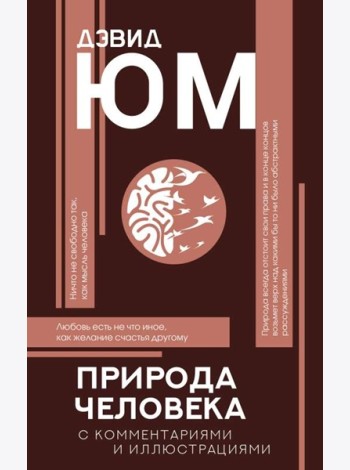 Природа человека