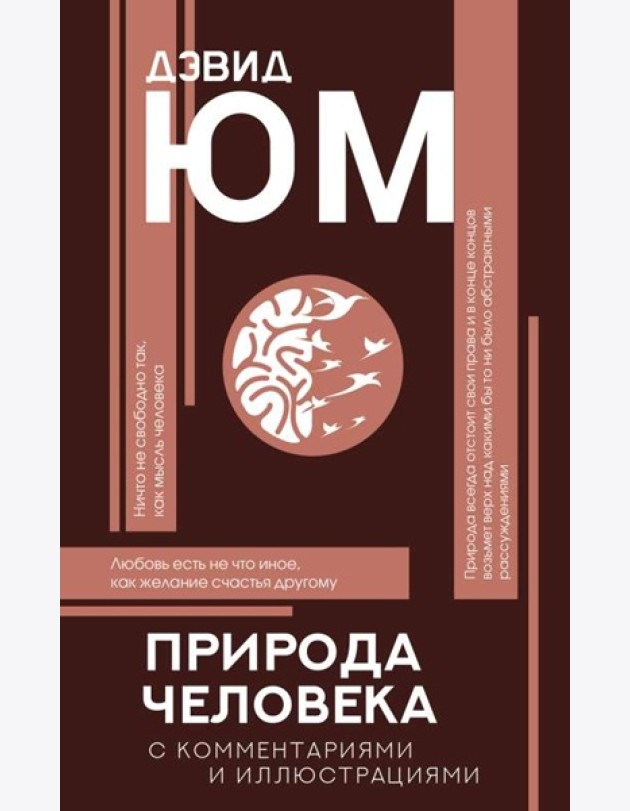 Природа человека