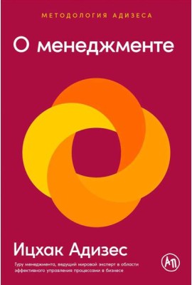 О менеджменте